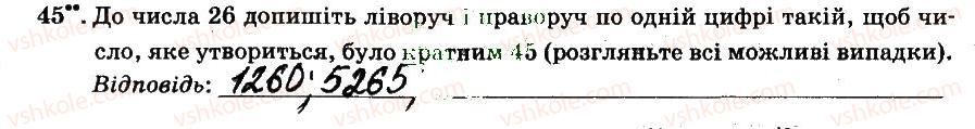 6-matematika-ag-merzlyak-vb-polonskij-ms-yakir-2014-robochij-zoshit-chastina-12--chastina-1-1-podilnist-naturalnih-chisel-45.jpg