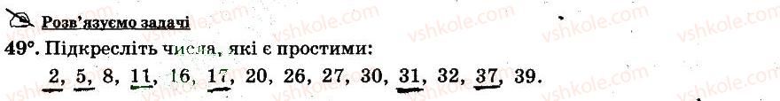 6-matematika-ag-merzlyak-vb-polonskij-ms-yakir-2014-robochij-zoshit-chastina-12--chastina-1-1-podilnist-naturalnih-chisel-49.jpg