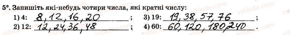 6-matematika-ag-merzlyak-vb-polonskij-ms-yakir-2014-robochij-zoshit-chastina-12--chastina-1-1-podilnist-naturalnih-chisel-5.jpg