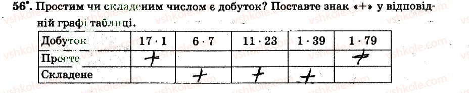 6-matematika-ag-merzlyak-vb-polonskij-ms-yakir-2014-robochij-zoshit-chastina-12--chastina-1-1-podilnist-naturalnih-chisel-56.jpg