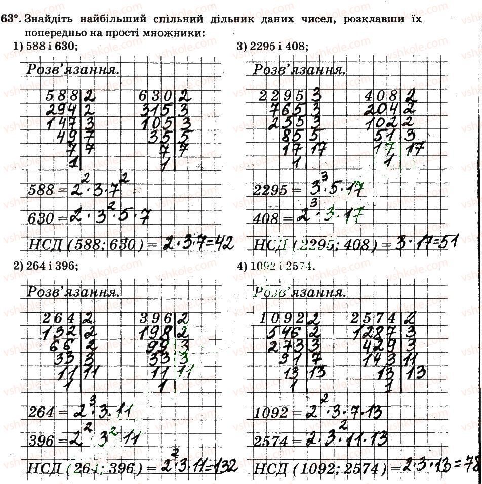 6-matematika-ag-merzlyak-vb-polonskij-ms-yakir-2014-robochij-zoshit-chastina-12--chastina-1-1-podilnist-naturalnih-chisel-63.jpg