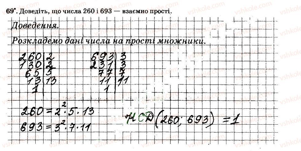 6-matematika-ag-merzlyak-vb-polonskij-ms-yakir-2014-robochij-zoshit-chastina-12--chastina-1-1-podilnist-naturalnih-chisel-69.jpg