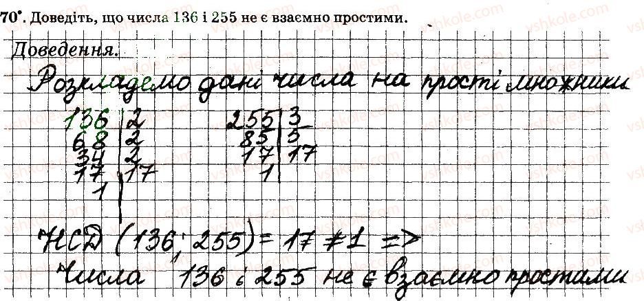 6-matematika-ag-merzlyak-vb-polonskij-ms-yakir-2014-robochij-zoshit-chastina-12--chastina-1-1-podilnist-naturalnih-chisel-70.jpg