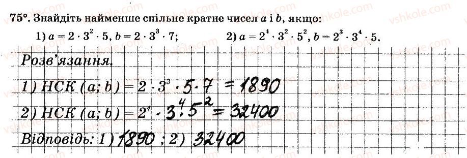 6-matematika-ag-merzlyak-vb-polonskij-ms-yakir-2014-robochij-zoshit-chastina-12--chastina-1-1-podilnist-naturalnih-chisel-75.jpg