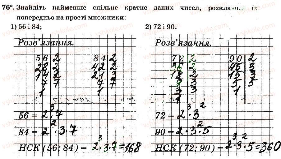 6-matematika-ag-merzlyak-vb-polonskij-ms-yakir-2014-robochij-zoshit-chastina-12--chastina-1-1-podilnist-naturalnih-chisel-76.jpg