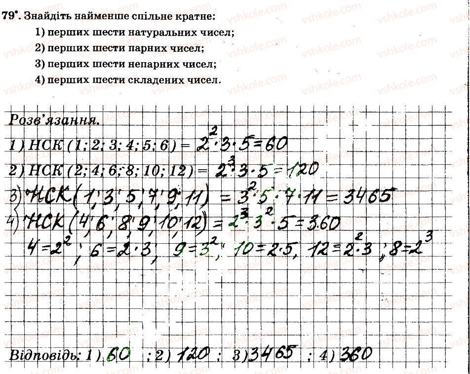 6-matematika-ag-merzlyak-vb-polonskij-ms-yakir-2014-robochij-zoshit-chastina-12--chastina-1-1-podilnist-naturalnih-chisel-79.jpg