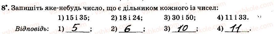 6-matematika-ag-merzlyak-vb-polonskij-ms-yakir-2014-robochij-zoshit-chastina-12--chastina-1-1-podilnist-naturalnih-chisel-8.jpg