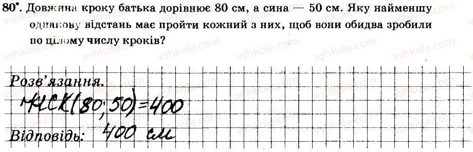 6-matematika-ag-merzlyak-vb-polonskij-ms-yakir-2014-robochij-zoshit-chastina-12--chastina-1-1-podilnist-naturalnih-chisel-80.jpg