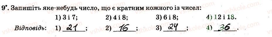 6-matematika-ag-merzlyak-vb-polonskij-ms-yakir-2014-robochij-zoshit-chastina-12--chastina-1-1-podilnist-naturalnih-chisel-9.jpg