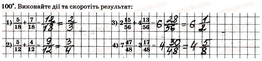 6-matematika-ag-merzlyak-vb-polonskij-ms-yakir-2014-robochij-zoshit-chastina-12--chastina-1-2-zvichajni-drobi-100.jpg