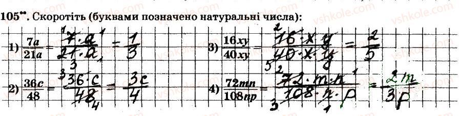 6-matematika-ag-merzlyak-vb-polonskij-ms-yakir-2014-robochij-zoshit-chastina-12--chastina-1-2-zvichajni-drobi-105.jpg