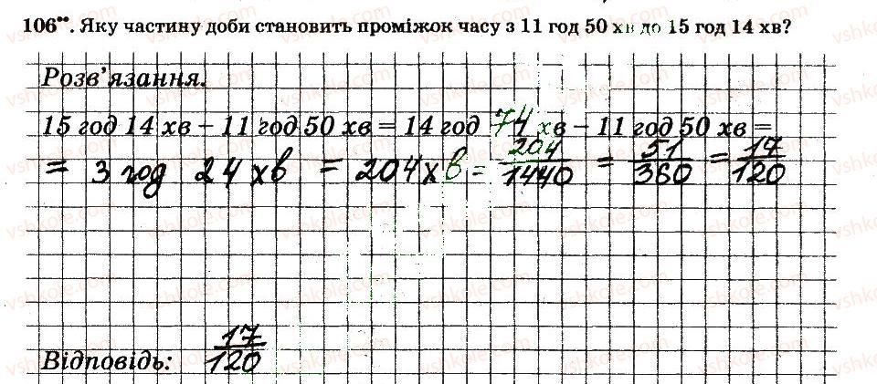 6-matematika-ag-merzlyak-vb-polonskij-ms-yakir-2014-robochij-zoshit-chastina-12--chastina-1-2-zvichajni-drobi-106.jpg
