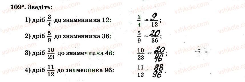 6-matematika-ag-merzlyak-vb-polonskij-ms-yakir-2014-robochij-zoshit-chastina-12--chastina-1-2-zvichajni-drobi-109.jpg