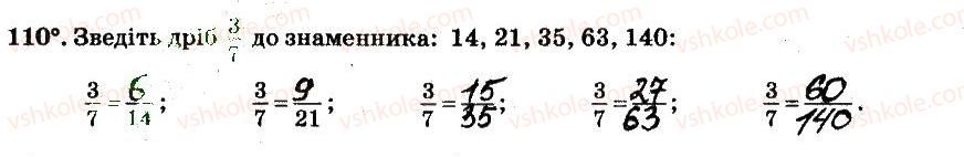 6-matematika-ag-merzlyak-vb-polonskij-ms-yakir-2014-robochij-zoshit-chastina-12--chastina-1-2-zvichajni-drobi-110.jpg