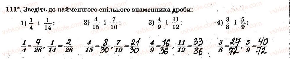 6-matematika-ag-merzlyak-vb-polonskij-ms-yakir-2014-robochij-zoshit-chastina-12--chastina-1-2-zvichajni-drobi-111.jpg