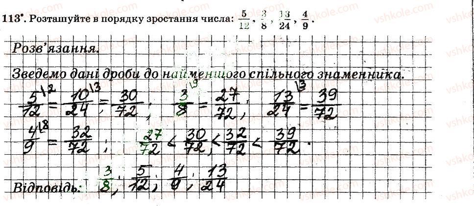 6-matematika-ag-merzlyak-vb-polonskij-ms-yakir-2014-robochij-zoshit-chastina-12--chastina-1-2-zvichajni-drobi-113.jpg