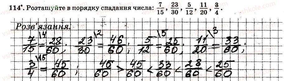 6-matematika-ag-merzlyak-vb-polonskij-ms-yakir-2014-robochij-zoshit-chastina-12--chastina-1-2-zvichajni-drobi-114.jpg