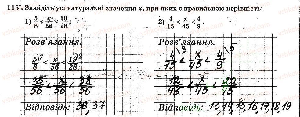 6-matematika-ag-merzlyak-vb-polonskij-ms-yakir-2014-robochij-zoshit-chastina-12--chastina-1-2-zvichajni-drobi-115.jpg