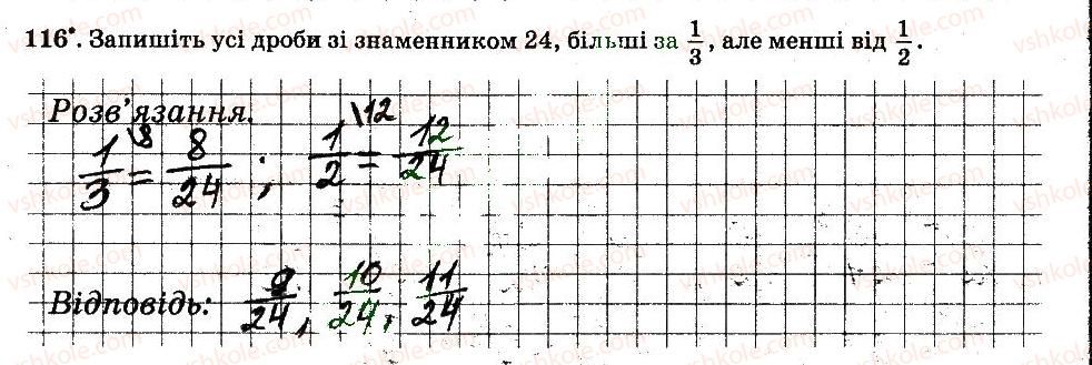 6-matematika-ag-merzlyak-vb-polonskij-ms-yakir-2014-robochij-zoshit-chastina-12--chastina-1-2-zvichajni-drobi-116.jpg