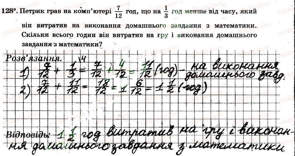 6-matematika-ag-merzlyak-vb-polonskij-ms-yakir-2014-robochij-zoshit-chastina-12--chastina-1-2-zvichajni-drobi-128.jpg