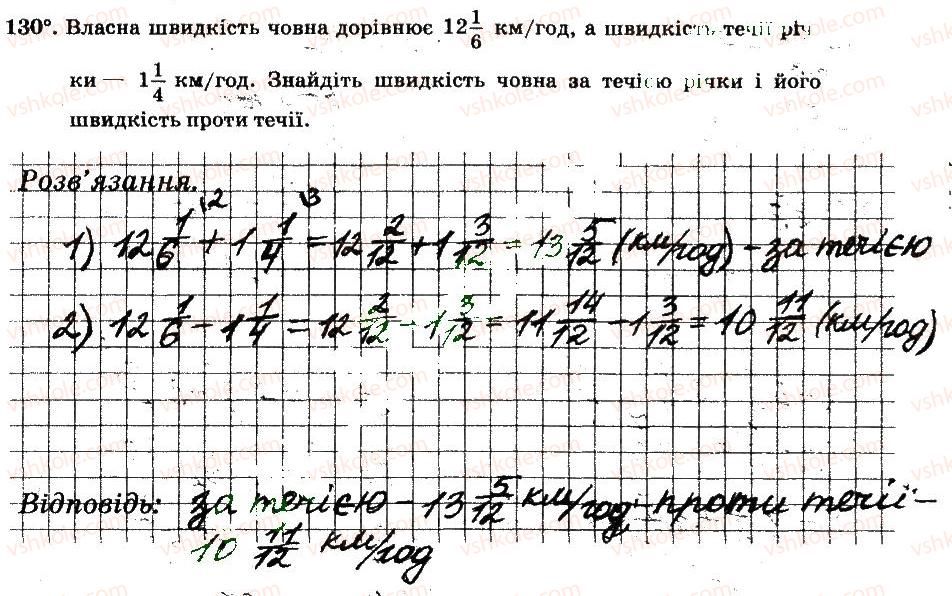 6-matematika-ag-merzlyak-vb-polonskij-ms-yakir-2014-robochij-zoshit-chastina-12--chastina-1-2-zvichajni-drobi-130.jpg