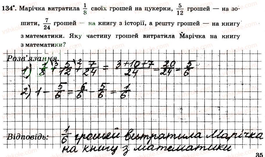 6-matematika-ag-merzlyak-vb-polonskij-ms-yakir-2014-robochij-zoshit-chastina-12--chastina-1-2-zvichajni-drobi-134.jpg