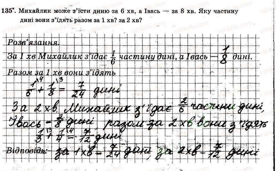 6-matematika-ag-merzlyak-vb-polonskij-ms-yakir-2014-robochij-zoshit-chastina-12--chastina-1-2-zvichajni-drobi-135.jpg