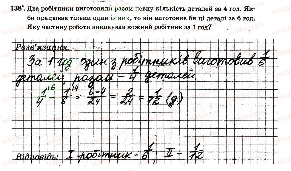 6-matematika-ag-merzlyak-vb-polonskij-ms-yakir-2014-robochij-zoshit-chastina-12--chastina-1-2-zvichajni-drobi-138.jpg