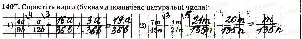 6-matematika-ag-merzlyak-vb-polonskij-ms-yakir-2014-robochij-zoshit-chastina-12--chastina-1-2-zvichajni-drobi-140.jpg