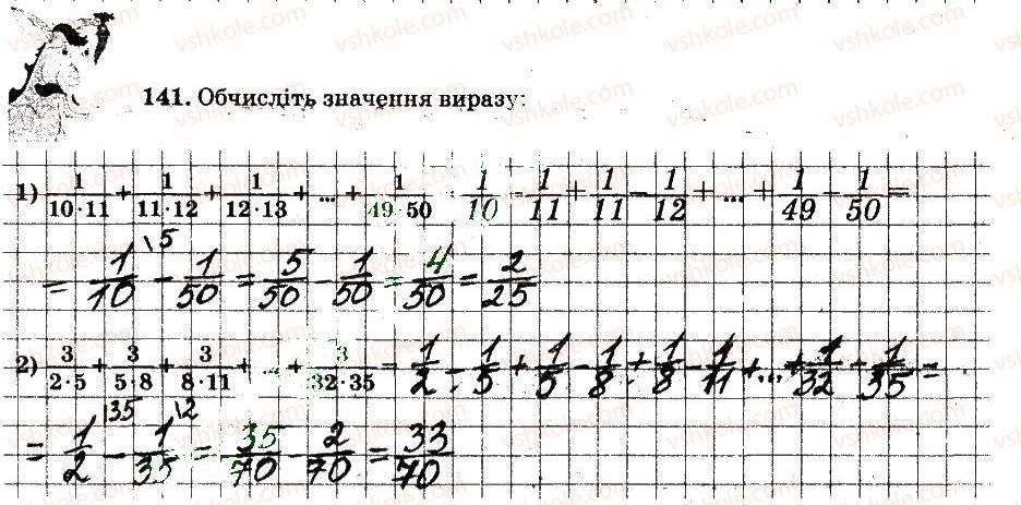 6-matematika-ag-merzlyak-vb-polonskij-ms-yakir-2014-robochij-zoshit-chastina-12--chastina-1-2-zvichajni-drobi-141.jpg