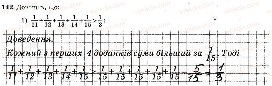 6-matematika-ag-merzlyak-vb-polonskij-ms-yakir-2014-robochij-zoshit-chastina-12--chastina-1-2-zvichajni-drobi-142.jpg