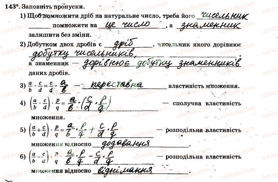 6-matematika-ag-merzlyak-vb-polonskij-ms-yakir-2014-robochij-zoshit-chastina-12--chastina-1-2-zvichajni-drobi-143.jpg