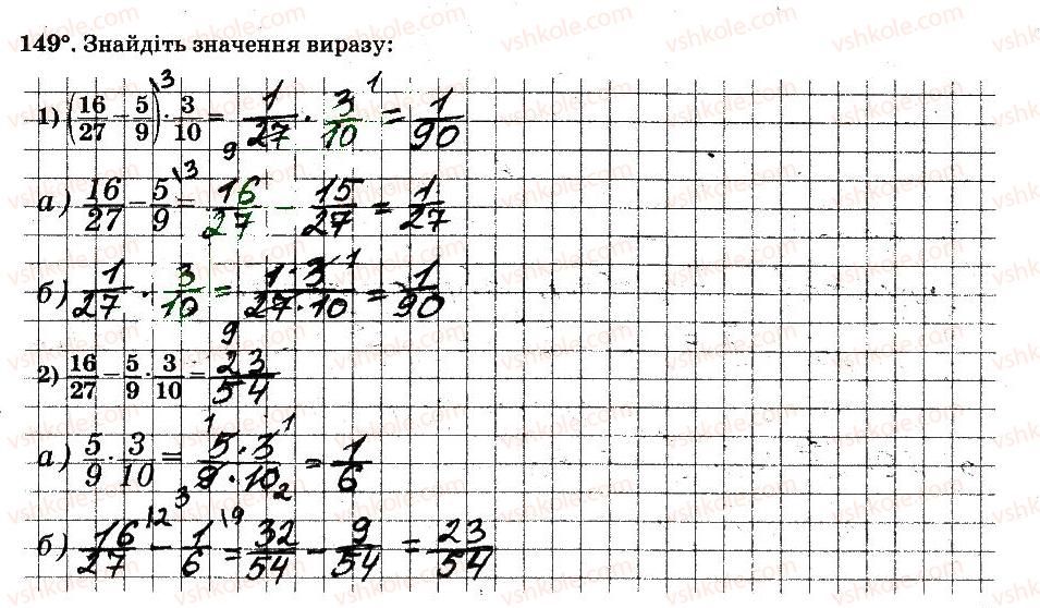 6-matematika-ag-merzlyak-vb-polonskij-ms-yakir-2014-robochij-zoshit-chastina-12--chastina-1-2-zvichajni-drobi-149.jpg