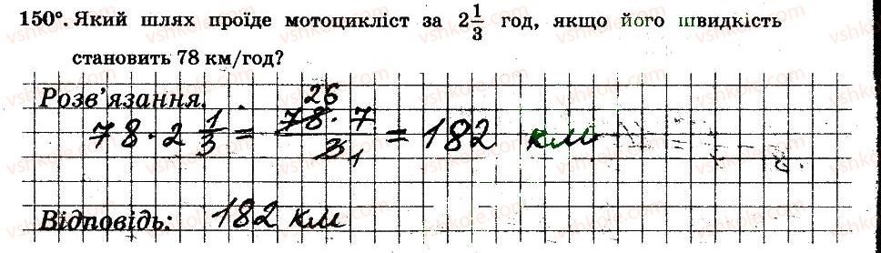 6-matematika-ag-merzlyak-vb-polonskij-ms-yakir-2014-robochij-zoshit-chastina-12--chastina-1-2-zvichajni-drobi-150.jpg