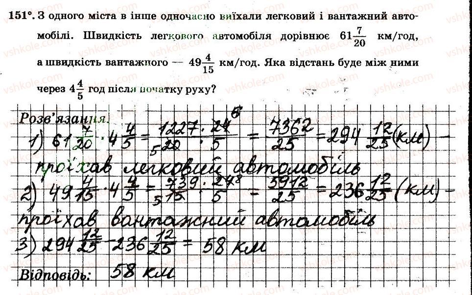 6-matematika-ag-merzlyak-vb-polonskij-ms-yakir-2014-robochij-zoshit-chastina-12--chastina-1-2-zvichajni-drobi-151.jpg