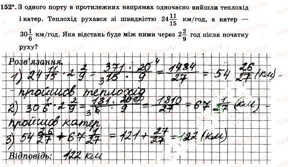 6-matematika-ag-merzlyak-vb-polonskij-ms-yakir-2014-robochij-zoshit-chastina-12--chastina-1-2-zvichajni-drobi-152.jpg