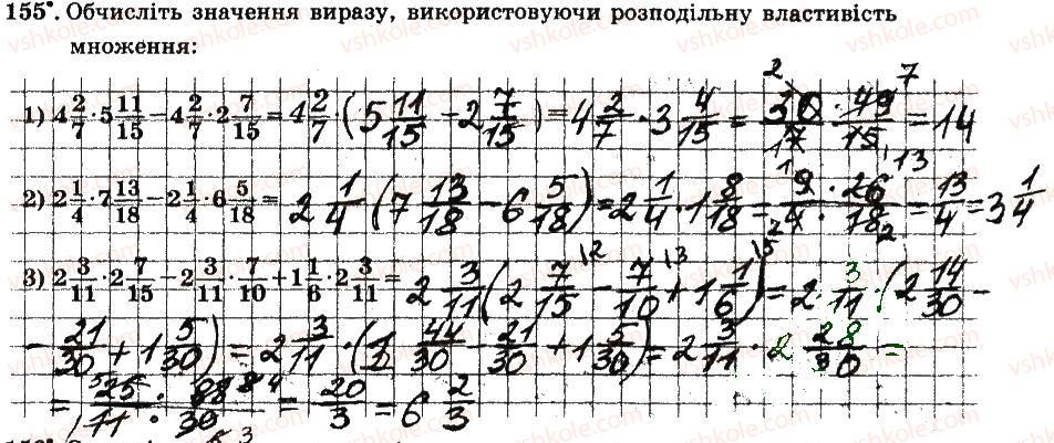 6-matematika-ag-merzlyak-vb-polonskij-ms-yakir-2014-robochij-zoshit-chastina-12--chastina-1-2-zvichajni-drobi-155.jpg