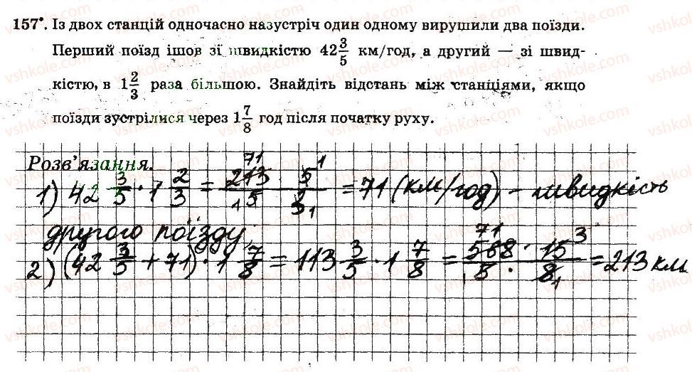 6-matematika-ag-merzlyak-vb-polonskij-ms-yakir-2014-robochij-zoshit-chastina-12--chastina-1-2-zvichajni-drobi-157.jpg