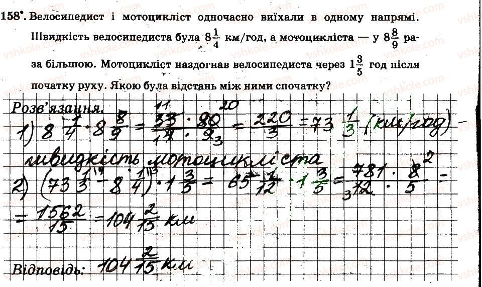 6-matematika-ag-merzlyak-vb-polonskij-ms-yakir-2014-robochij-zoshit-chastina-12--chastina-1-2-zvichajni-drobi-158.jpg