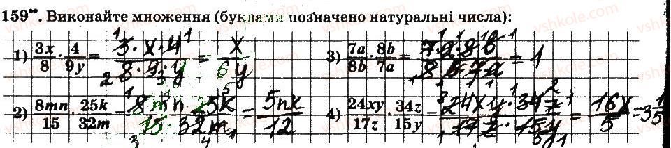 6-matematika-ag-merzlyak-vb-polonskij-ms-yakir-2014-robochij-zoshit-chastina-12--chastina-1-2-zvichajni-drobi-159.jpg
