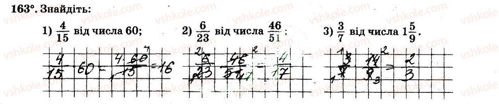 6-matematika-ag-merzlyak-vb-polonskij-ms-yakir-2014-robochij-zoshit-chastina-12--chastina-1-2-zvichajni-drobi-163.jpg