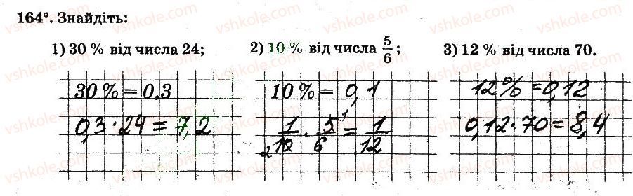 6-matematika-ag-merzlyak-vb-polonskij-ms-yakir-2014-robochij-zoshit-chastina-12--chastina-1-2-zvichajni-drobi-164.jpg