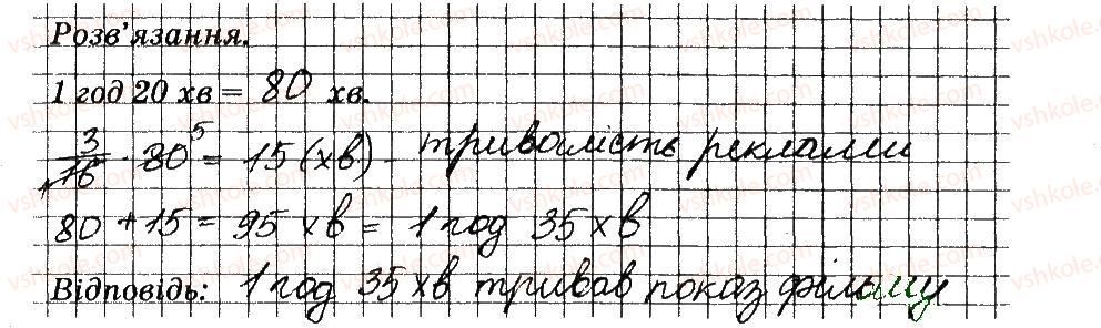 6-matematika-ag-merzlyak-vb-polonskij-ms-yakir-2014-robochij-zoshit-chastina-12--chastina-1-2-zvichajni-drobi-169-rnd7016.jpg