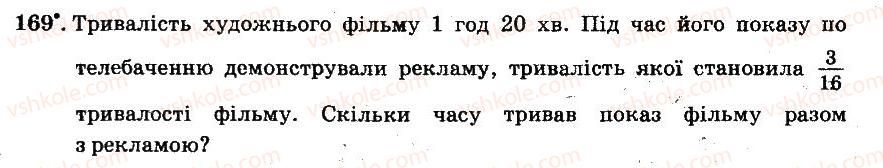 6-matematika-ag-merzlyak-vb-polonskij-ms-yakir-2014-robochij-zoshit-chastina-12--chastina-1-2-zvichajni-drobi-169.jpg