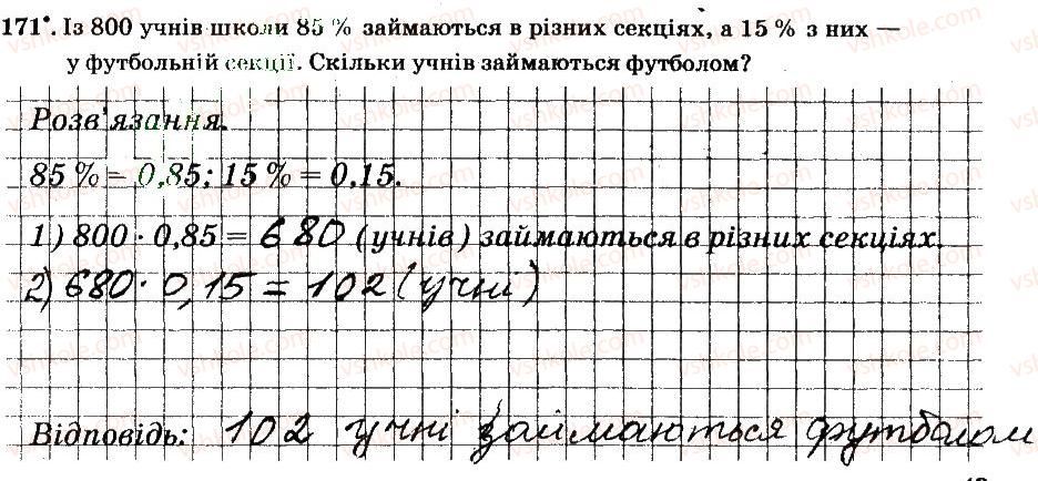6-matematika-ag-merzlyak-vb-polonskij-ms-yakir-2014-robochij-zoshit-chastina-12--chastina-1-2-zvichajni-drobi-171.jpg
