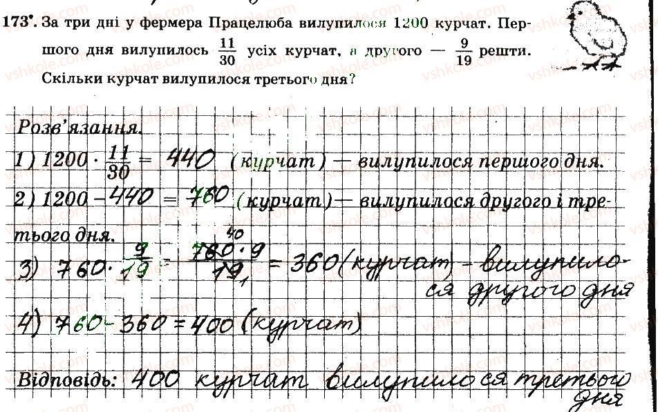 6-matematika-ag-merzlyak-vb-polonskij-ms-yakir-2014-robochij-zoshit-chastina-12--chastina-1-2-zvichajni-drobi-173.jpg