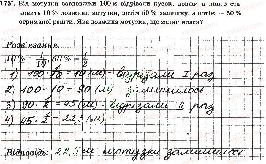 6-matematika-ag-merzlyak-vb-polonskij-ms-yakir-2014-robochij-zoshit-chastina-12--chastina-1-2-zvichajni-drobi-175.jpg