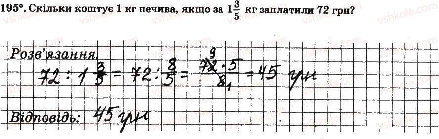 6-matematika-ag-merzlyak-vb-polonskij-ms-yakir-2014-robochij-zoshit-chastina-12--chastina-1-2-zvichajni-drobi-195.jpg