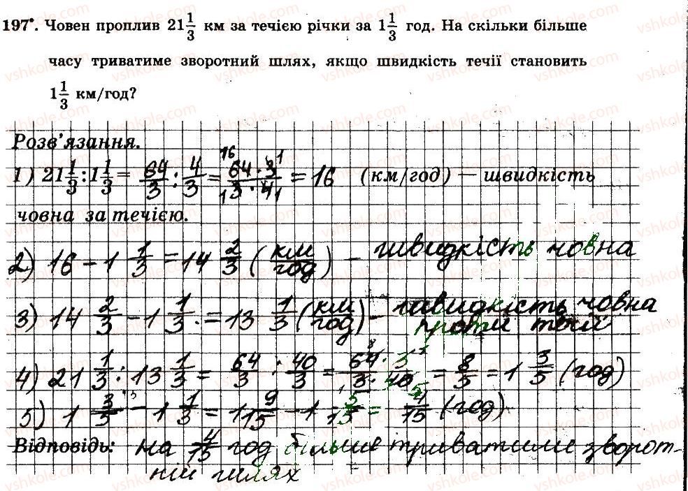 6-matematika-ag-merzlyak-vb-polonskij-ms-yakir-2014-robochij-zoshit-chastina-12--chastina-1-2-zvichajni-drobi-197.jpg