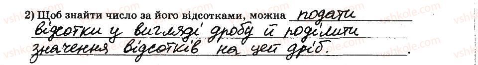 6-matematika-ag-merzlyak-vb-polonskij-ms-yakir-2014-robochij-zoshit-chastina-12--chastina-1-2-zvichajni-drobi-209-rnd8905.jpg